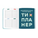 Планер "I have a plan", бирюзовый
