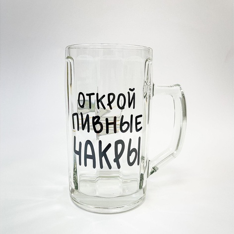 Пивний келих Papadesign "Открой пивные чакры"