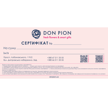 Подарочный сертификат Don Pion 2500