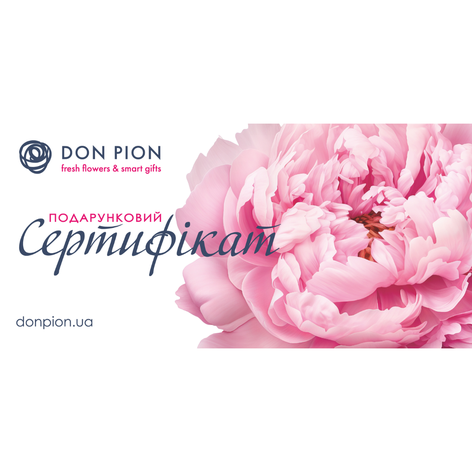 Подарунковий сертифікат Don Pion 2500