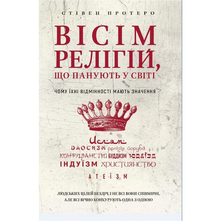 Книга Восемь религий, которые правят миром