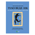 Книга Тело помнит все: какую роль психологическая травма играет в жизни человека и какие техники помогают ее преодолеть