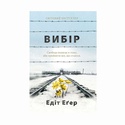 Книга Вибір