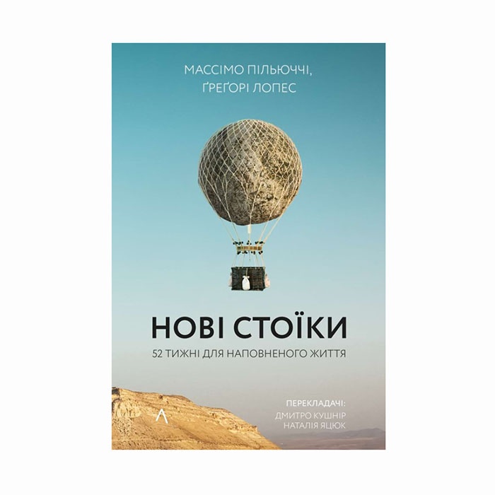 Книга Новые стоики