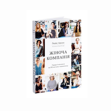 Книга Женская компания
