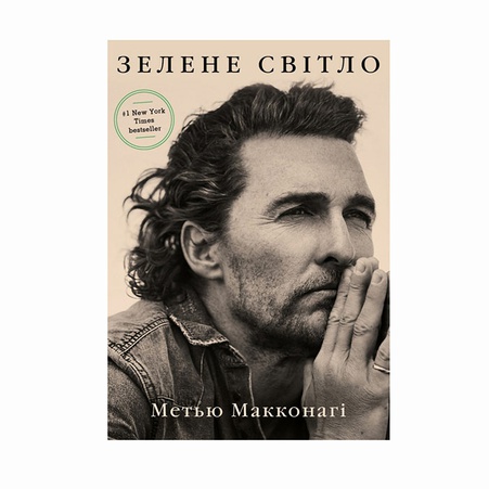 Книга Зелене світло