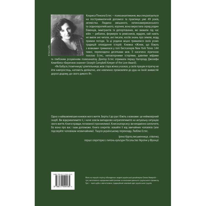 Книга Женщины, бегущие с волками