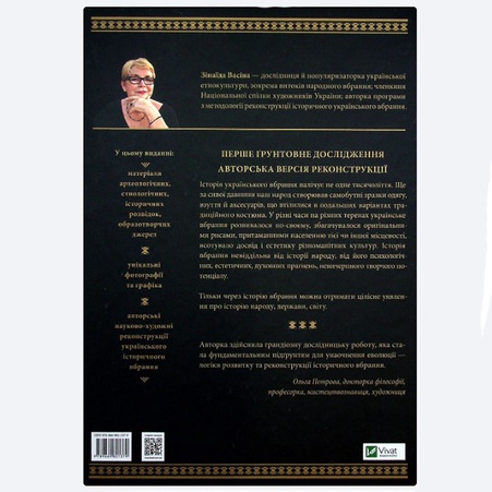 Книга Эволюция украинского наряда. Страницы истории