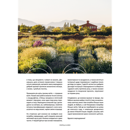 Книга Квітник на зріз