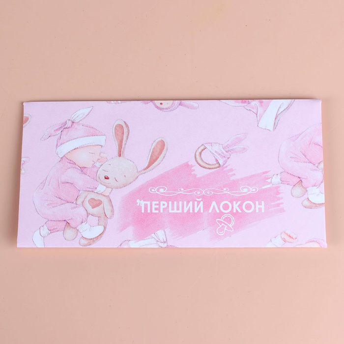 Конверт "Мій перший локон" в ассортименте