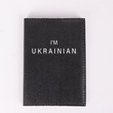 Обложка на паспорт "Iʼm Ukrainian"