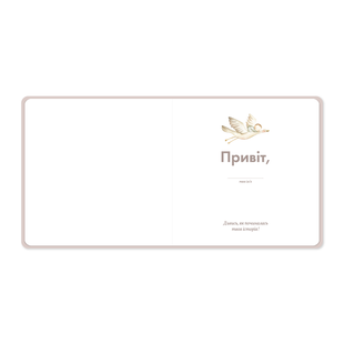 Перший альбом малюка, рожевий