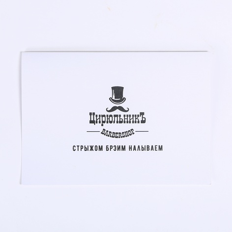 Сертификат на мужскую стрижку в ЦирюльникЪ Вarbershoр