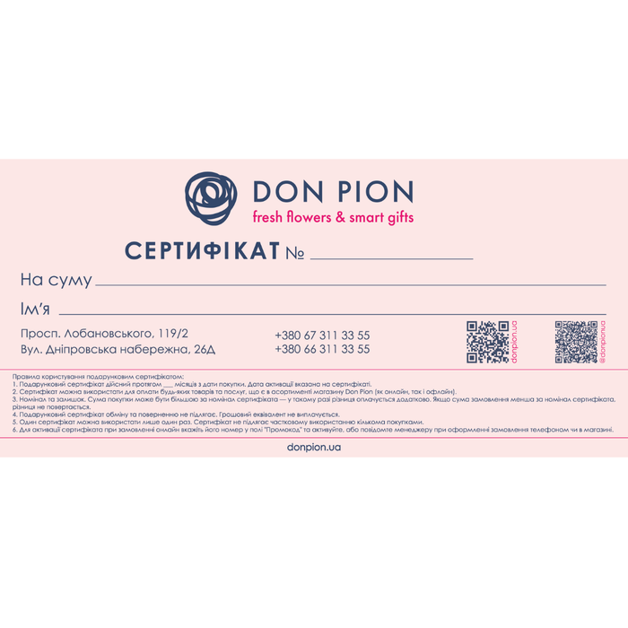 Подарочный сертификат Don Pion 500