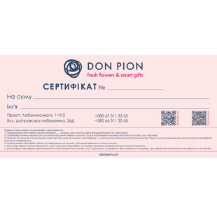 Подарочный сертификат Don Pion 3000