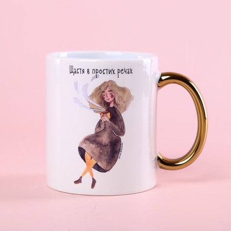 Керамическая чашка «Счастье в простых вещах»