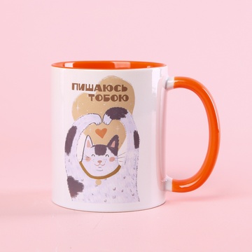 Керамическая чашка «Горжусь тобой»