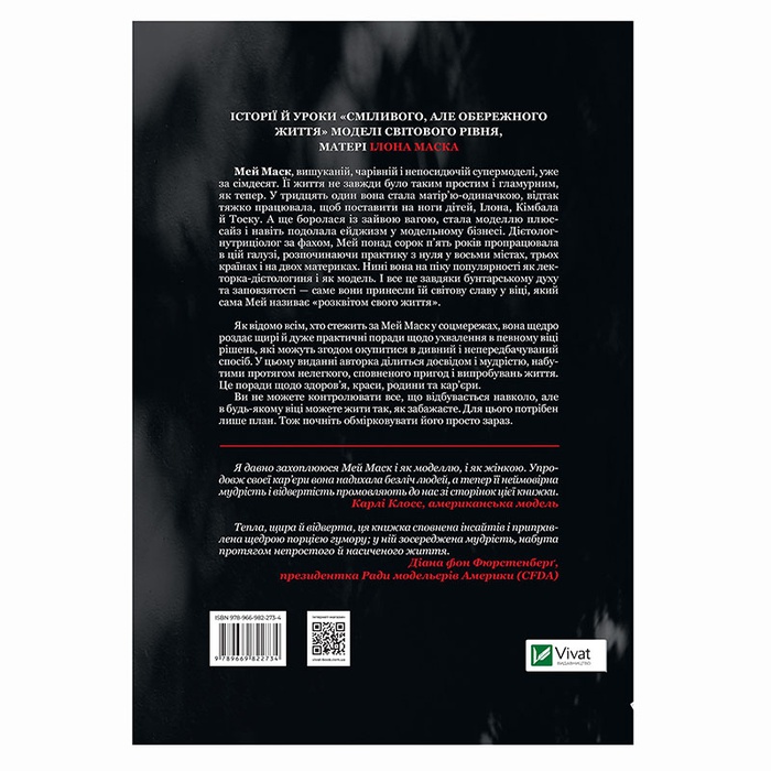 Книга Жінка, яка має план. Життя, сповнене пригод, краси й успіху