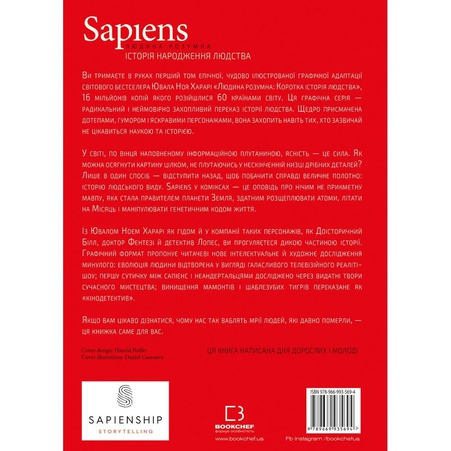 Книга Sapiens. Історія народження людства. Том 1