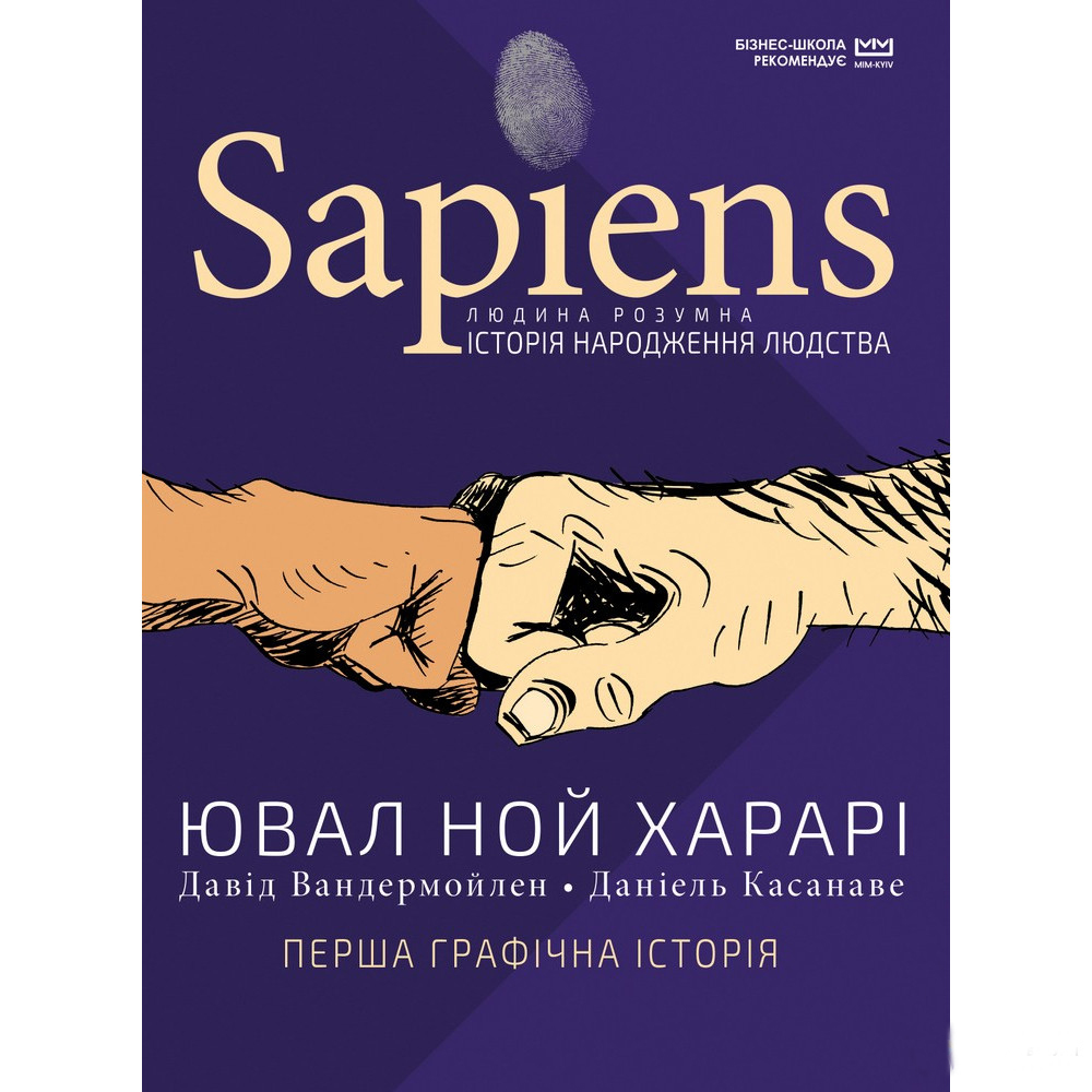Книга Sapiens. История рождения человечества. Том 1 - купить и заказать ...