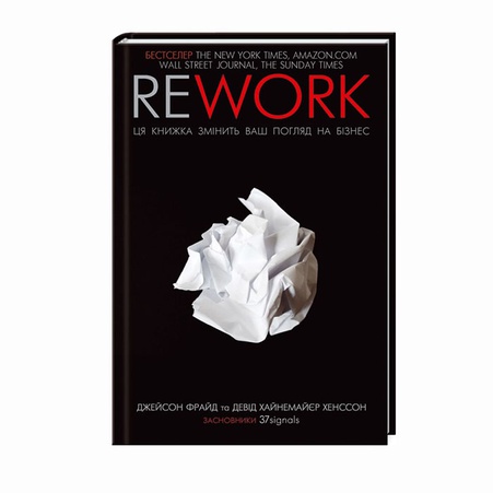Книга Rework. Эта книга изменит ваш взгляд на бизнес