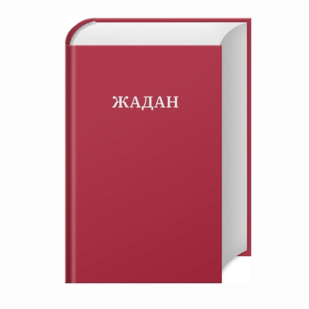 Книга Всі вірші 1993-2023 Жадан С.