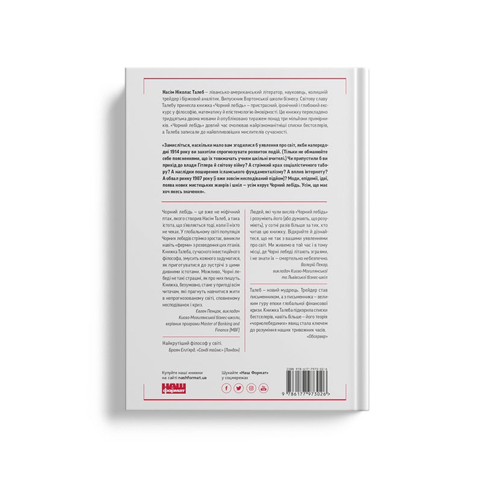 Книга Черный лебедь