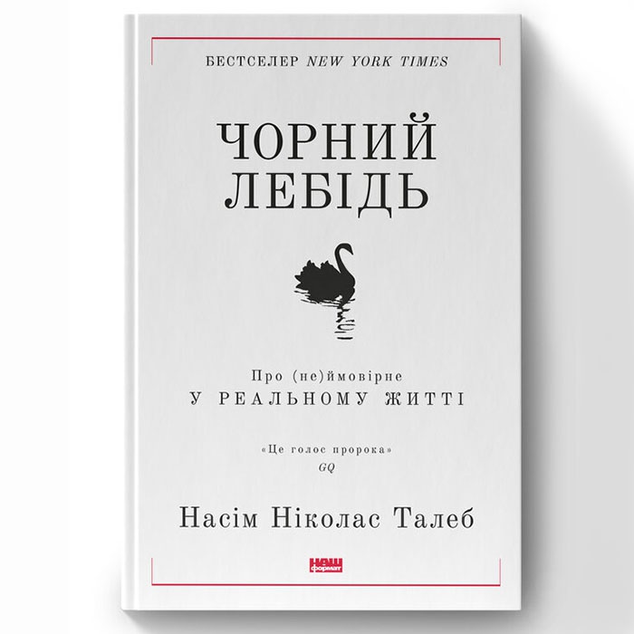 Книга Черный лебедь