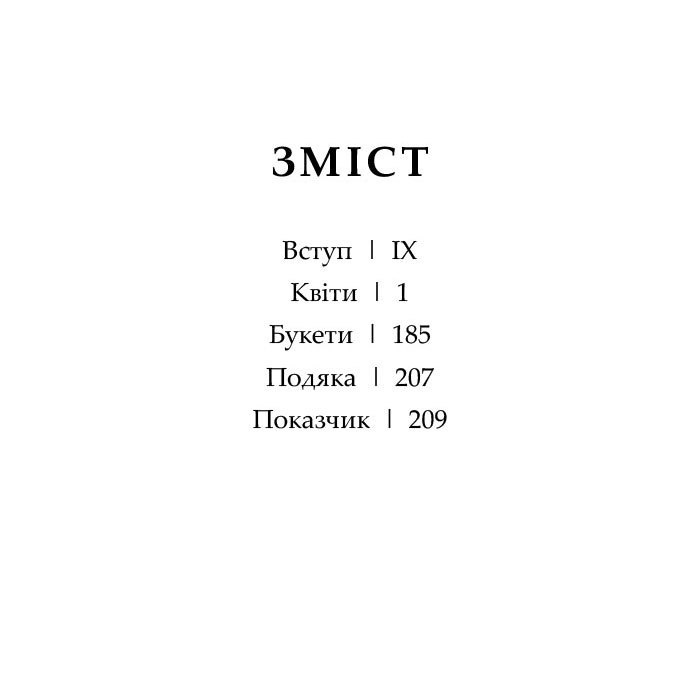 Книга Флорография: Иллюстрированный справочник по викторианскому языку цветов
