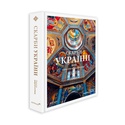 Книга Сокровища Украины. Культурное наследие нации