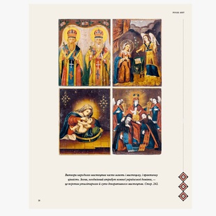 Книга Сокровища Украины. Культурное наследие нации