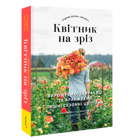 Книга Цветник на срез