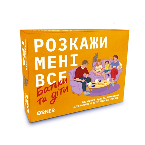 Настільна гра «Розкажи мені все. Батьки та діти»