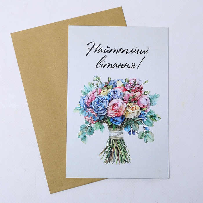 Листівка "Добра і тепла"