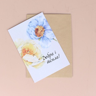 Открытка "Добра і тепла"