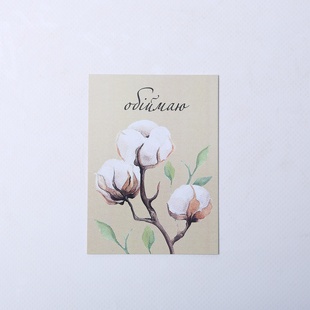 Листівка "Обіймаю"