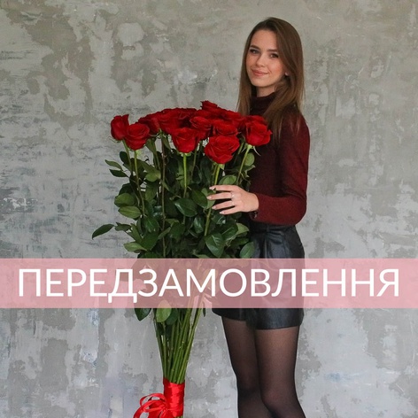 Букет з 25 троянд Фрідом, 160 см
