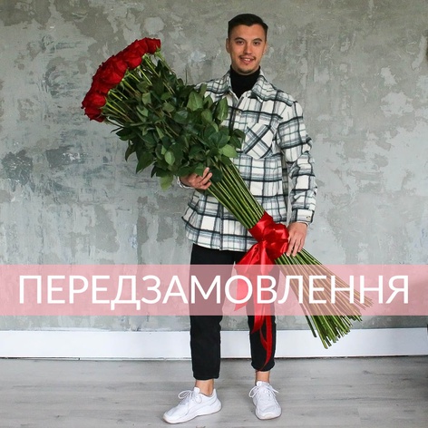 Букет из 51 троянди Фридом, 160 см